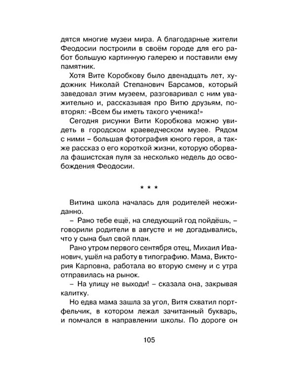 Рассказы о юных героях