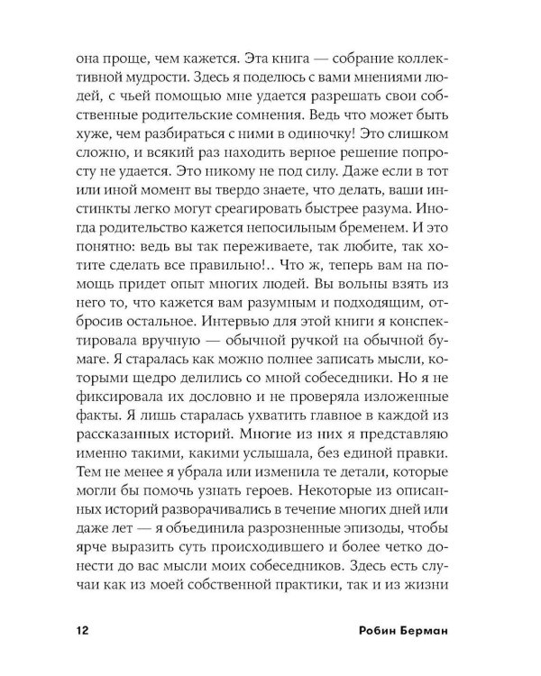 Баловать нельзя контролировать: Как воспитать счастливого ребенка
