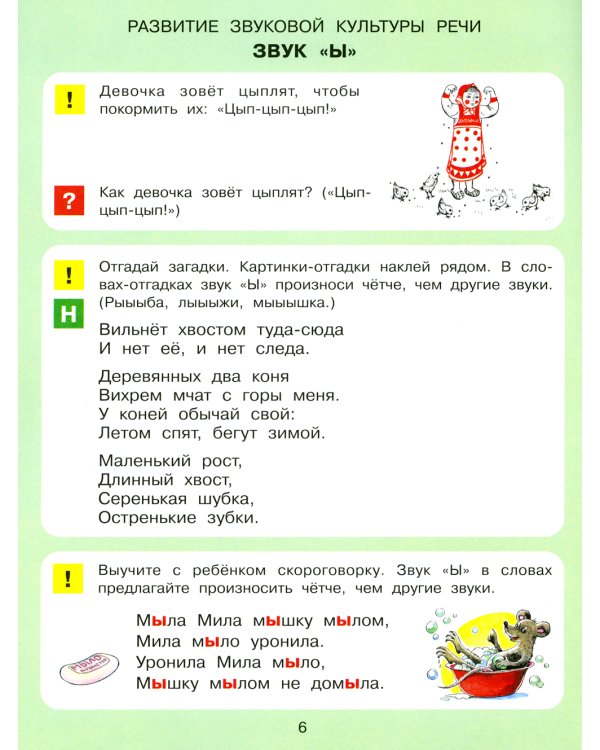 В мире звуков. Рабочая тетрадь для детей 3-5 лет. 2-е изд., стер