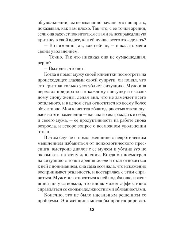 Как жить с "невротиком" дома и на работе