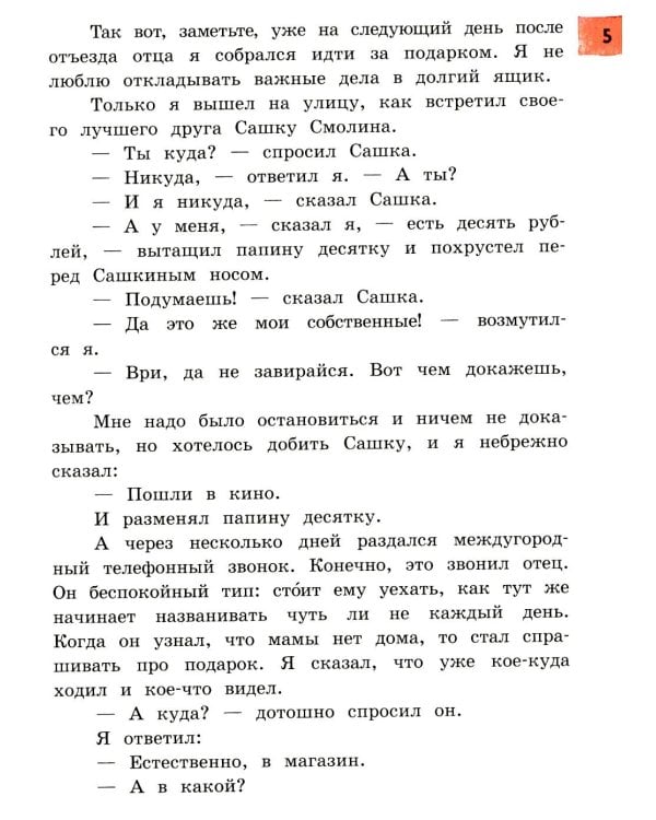Чудак из шестого "Б": Жизнь и приключения чудака