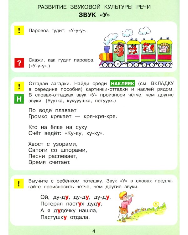 В мире звуков. Рабочая тетрадь для детей 3-5 лет. 2-е изд., стер