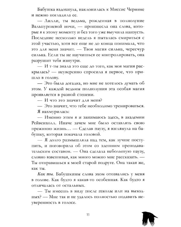 Академия Рейвенхолл. Темная магия