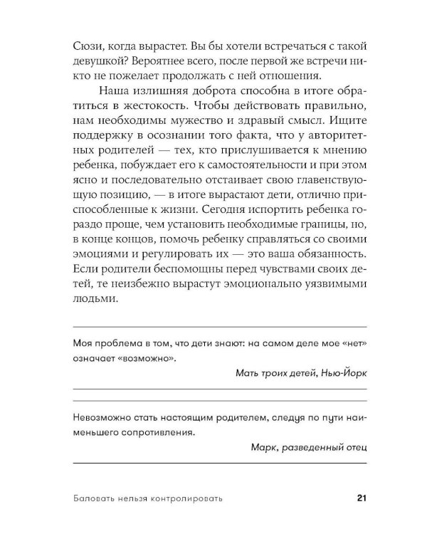 Баловать нельзя контролировать: Как воспитать счастливого ребенка