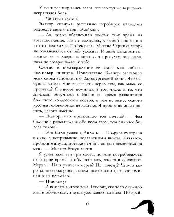 Академия Рейвенхолл. Темная магия