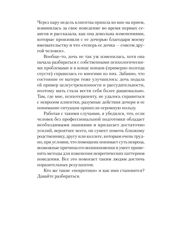 Как жить с "невротиком" дома и на работе