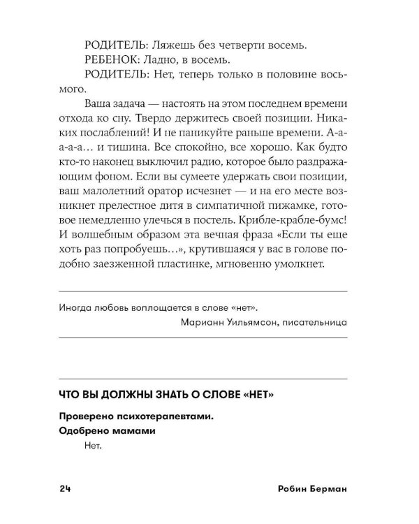 Баловать нельзя контролировать: Как воспитать счастливого ребенка