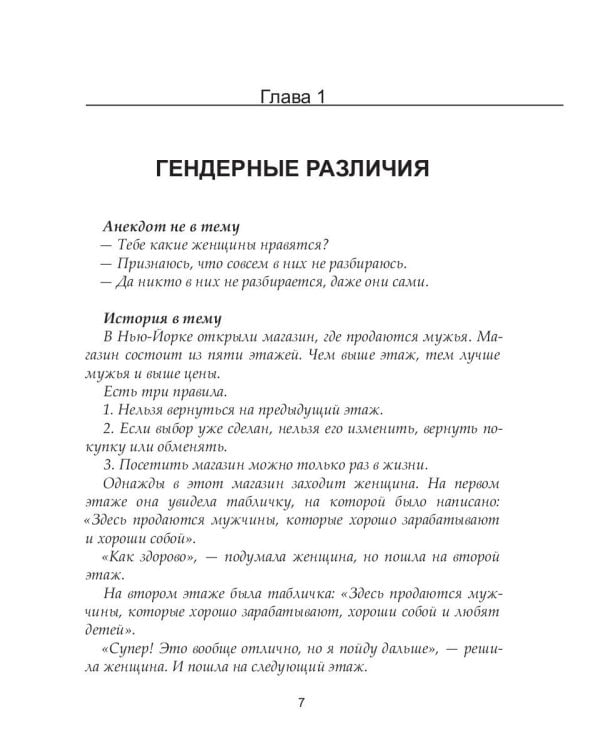 Женщинам о мужчинах