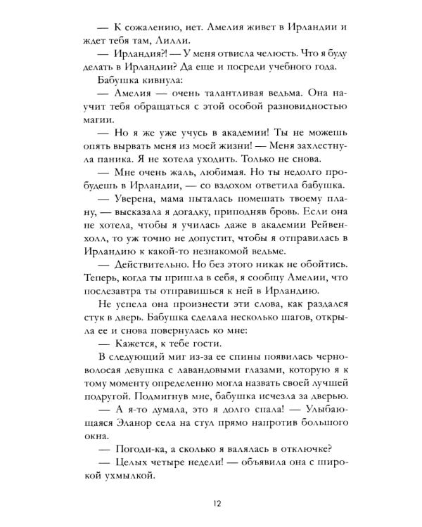 Академия Рейвенхолл. Темная магия