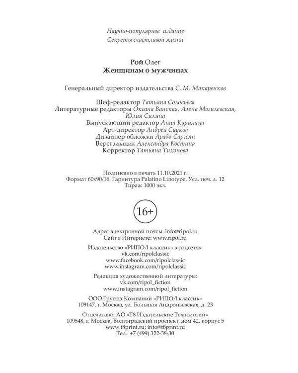 Женщинам о мужчинах