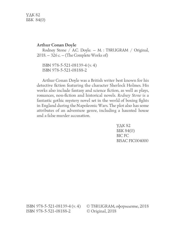 Rodney Stone = Родни Стоун. Т. 4: на англ.яз