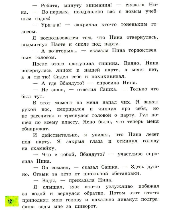 Чудак из шестого "Б": Жизнь и приключения чудака