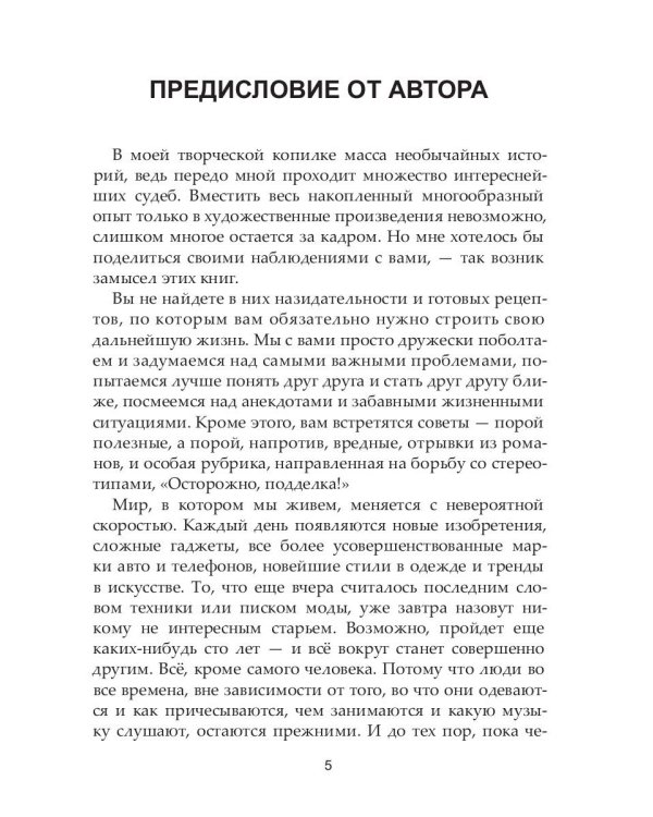 Женщинам о мужчинах