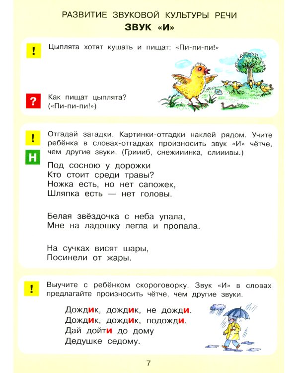 В мире звуков. Рабочая тетрадь для детей 3-5 лет. 2-е изд., стер