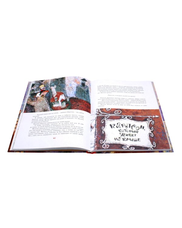 Малыш и Карлсон, который живет на крыше (комплект из 2-х книг)