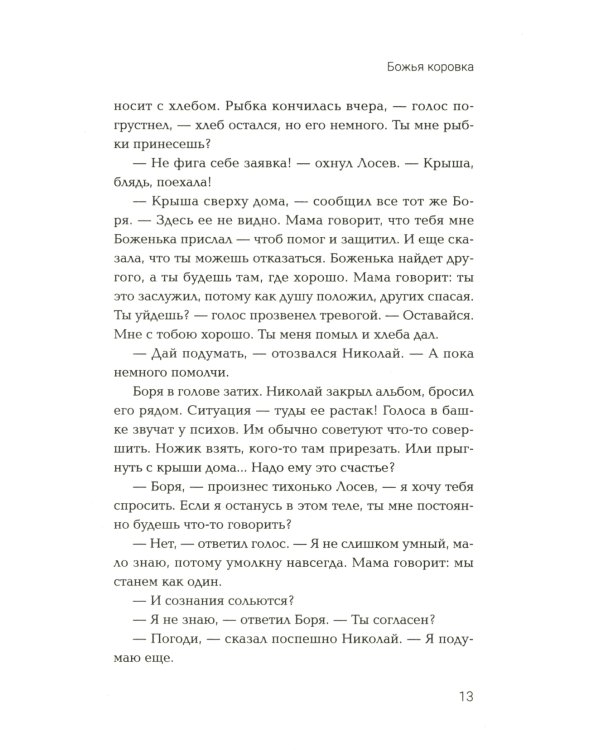 Божья коровка. Попаданец в 60-е