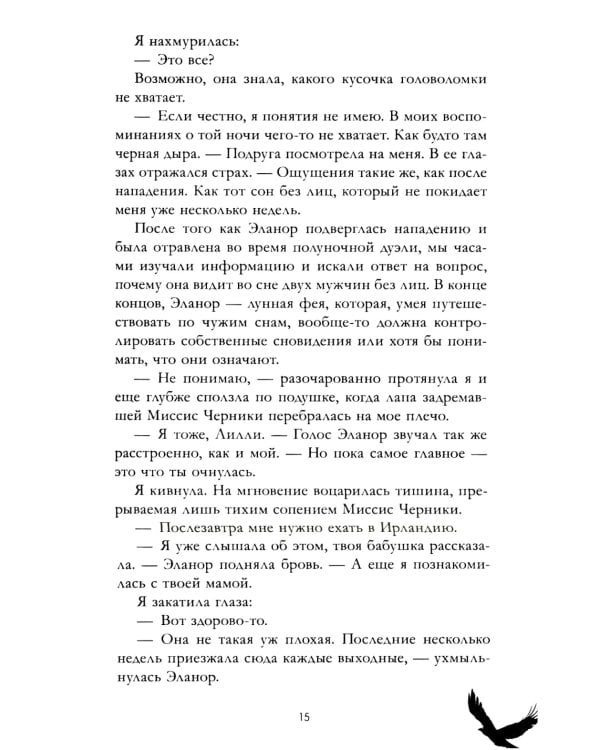 Академия Рейвенхолл. Темная магия