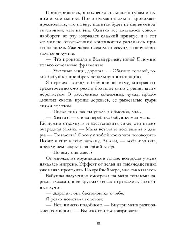 Академия Рейвенхолл. Темная магия