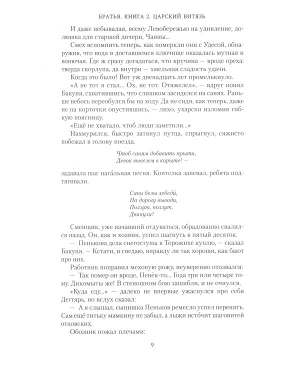 Братья: Кн. 1: Тайный воин; Братья: Кн. 2: Царский витязь: Т. 1,2 (комплект из 3-х книг)