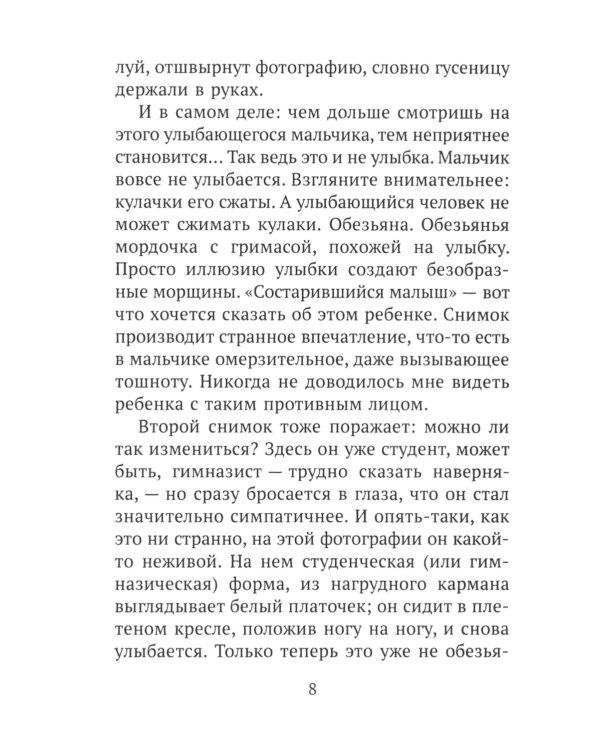 Исповедь "неполноценного" человека