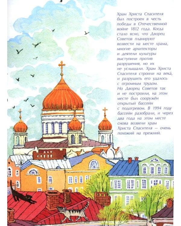 Московские высотки. Вып. 97. 6-е изд