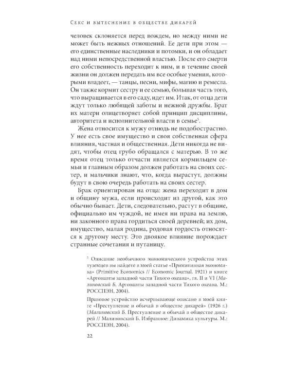 Секс и вытеснение в обществе дикарей. 2-е изд