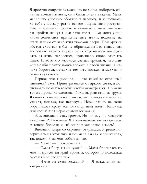 Академия Рейвенхолл. Темная магия