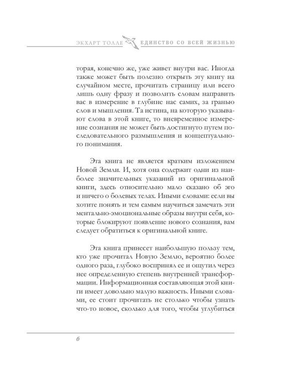 Единство со всей жизнью