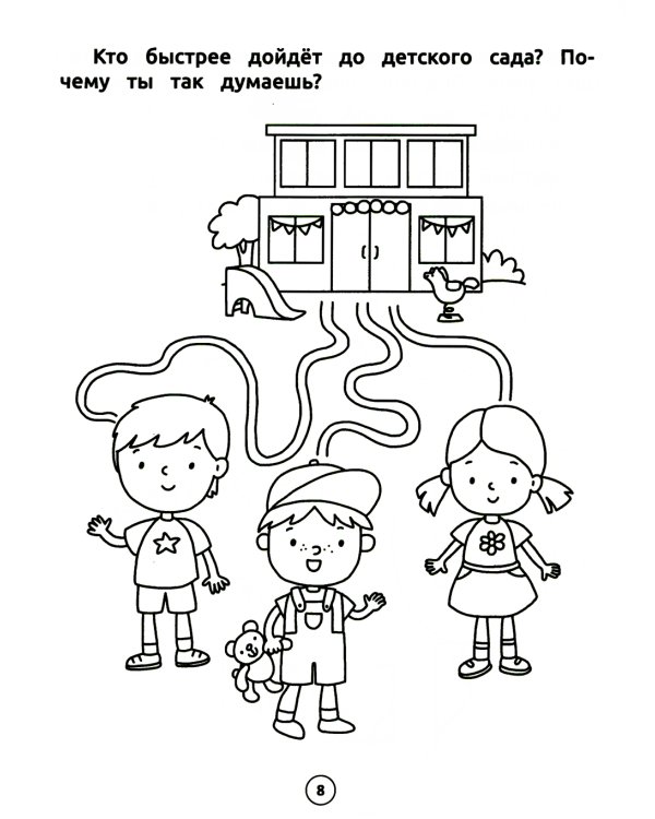 Умный дошкольник. Мышление. Тренажер-практикум