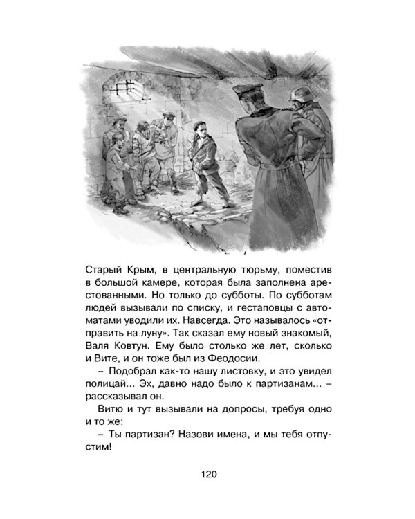 Рассказы о юных героях