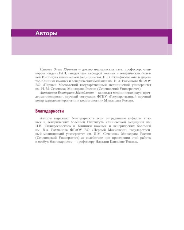 Доброкачественная лимфоплазия кожи: руководство для врачей