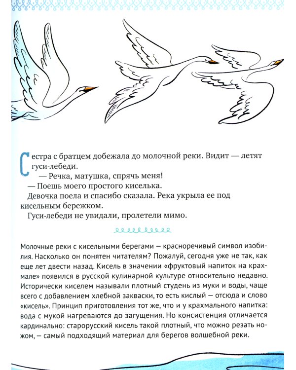 Едим как в сказке: Рецепты на каждый день из любимых детских книг