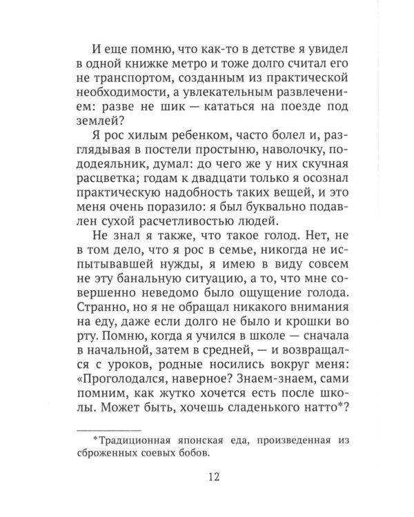 Исповедь "неполноценного" человека