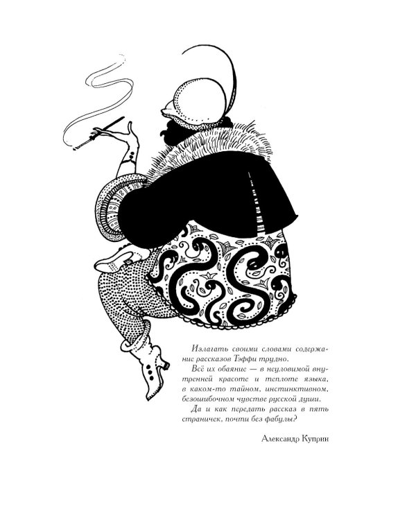 Демоническая женщина: сборник рассказов