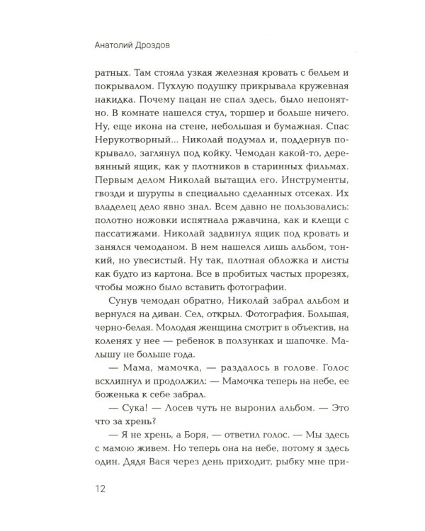 Божья коровка. Попаданец в 60-е