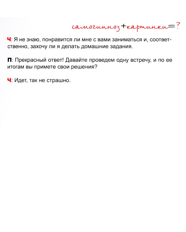 Холистическая гипнотерапия судьбы или самогипноз в картинках, или Самогипноз в картинках