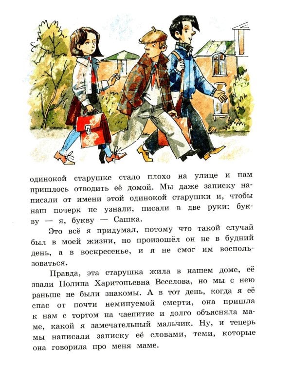 Чудак из шестого "Б": Жизнь и приключения чудака