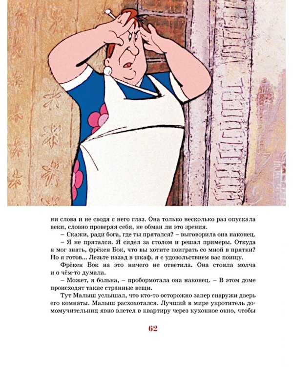 Малыш и Карлсон, который живет на крыше (комплект из 2-х книг)