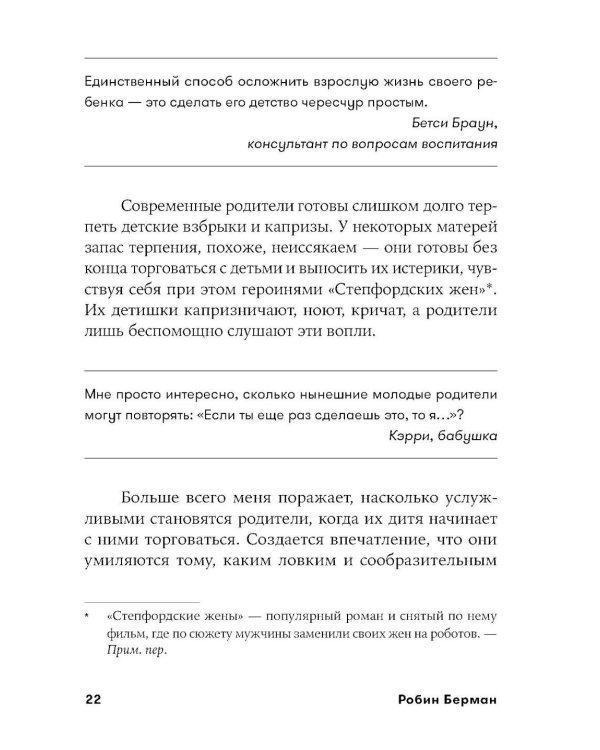 Баловать нельзя контролировать: Как воспитать счастливого ребенка