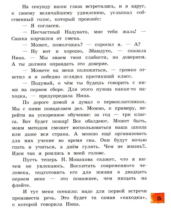 Чудак из шестого "Б": Жизнь и приключения чудака