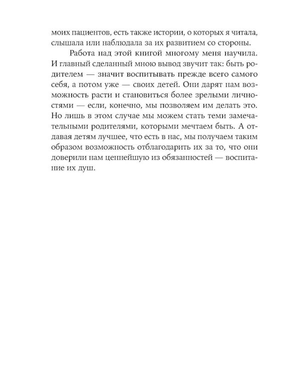 Баловать нельзя контролировать: Как воспитать счастливого ребенка