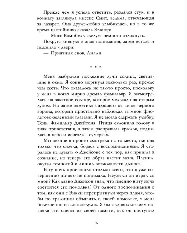 Академия Рейвенхолл. Темная магия