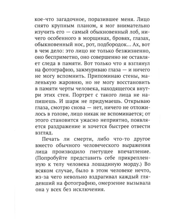 Исповедь "неполноценного" человека