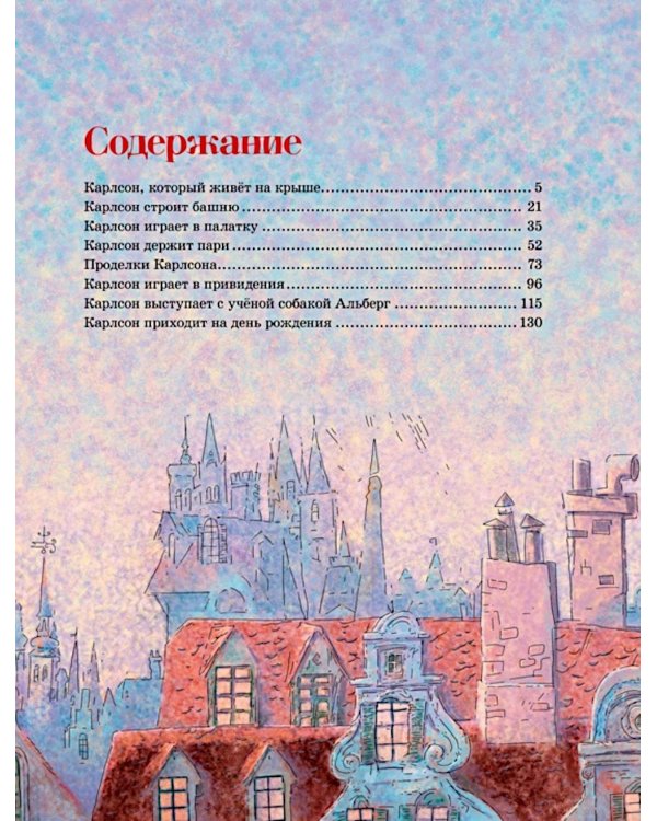 Малыш и Карлсон, который живет на крыше (комплект из 2-х книг)