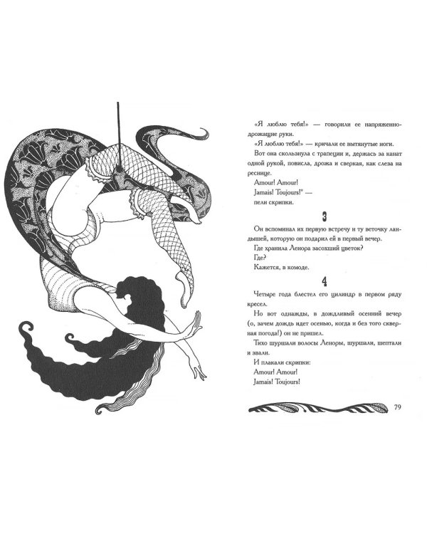 Демоническая женщина: сборник рассказов