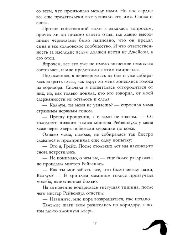 Академия Рейвенхолл. Темная магия