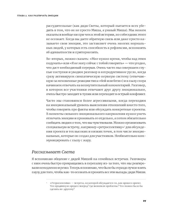 Аутентичная коммуникация: Практика честного и бережного общения