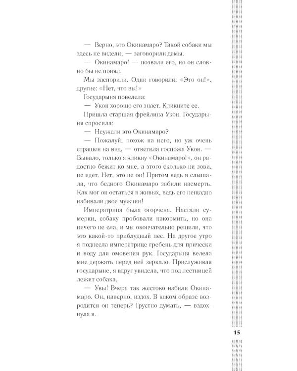 Записки у изголовья: новеллы