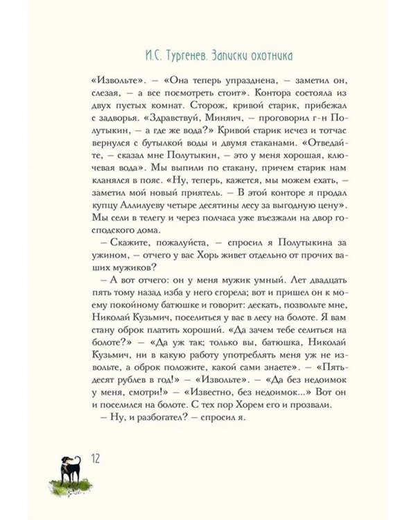 Записки охотника