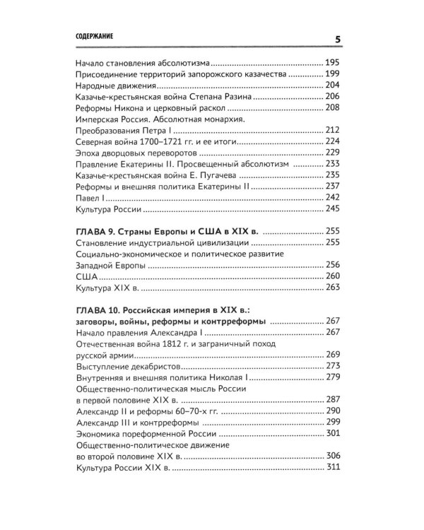 История России: Учебник